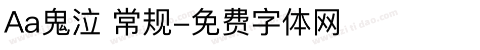 Aa鬼泣 常规字体转换